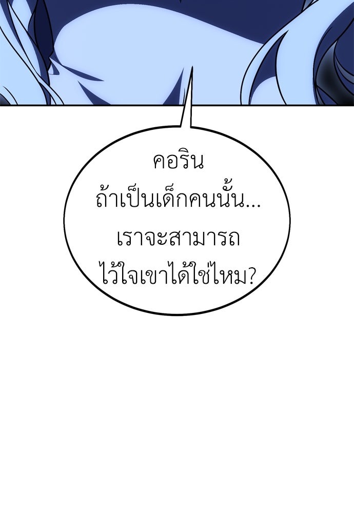 ไอ้เพลเยอร์นั่น ฉันฆ่ามันเอง - หน้า 116
