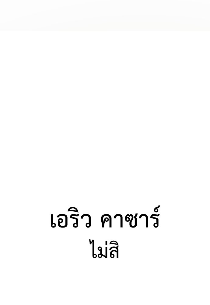 ไอ้เพลเยอร์นั่น ฉันฆ่ามันเอง - หน้า 96