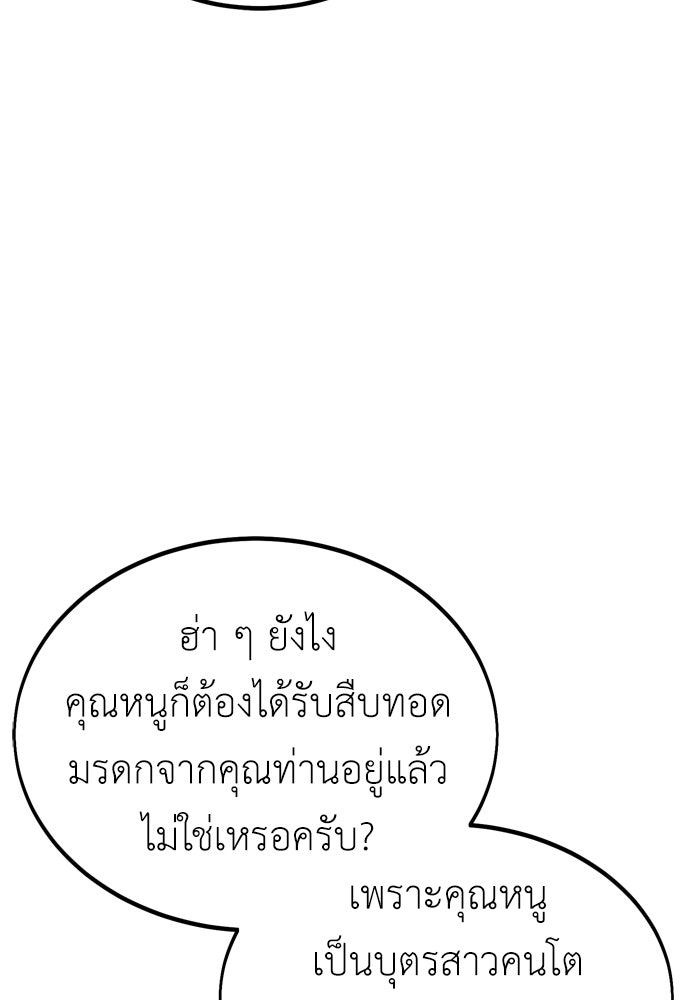 ไอ้เพลเยอร์นั่น ฉันฆ่ามันเอง - หน้า 136