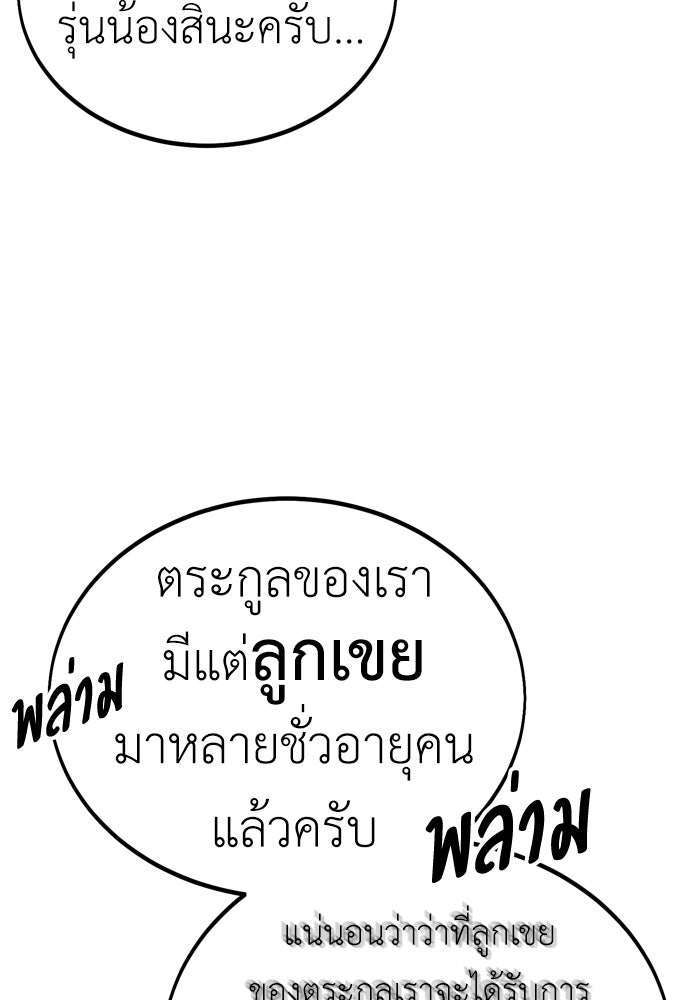 ไอ้เพลเยอร์นั่น ฉันฆ่ามันเอง - หน้า 142