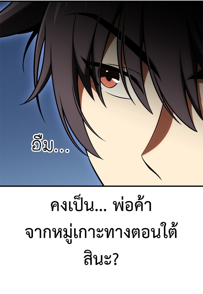 ไอ้เพลเยอร์นั่น ฉันฆ่ามันเอง - หน้า 151