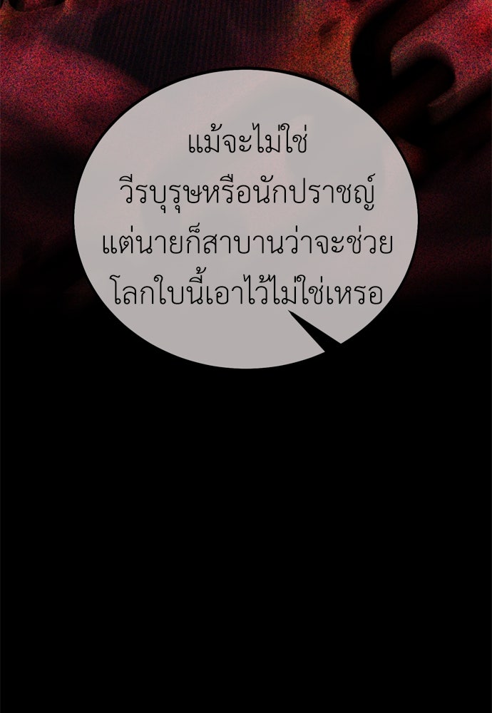 ไอ้เพลเยอร์นั่น ฉันฆ่ามันเอง - หน้า 39