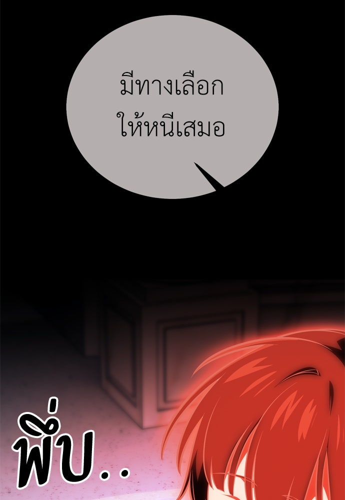 ไอ้เพลเยอร์นั่น ฉันฆ่ามันเอง - หน้า 40