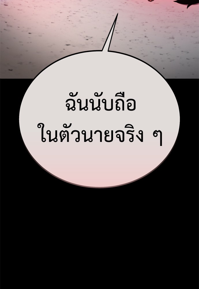 ไอ้เพลเยอร์นั่น ฉันฆ่ามันเอง - หน้า 45