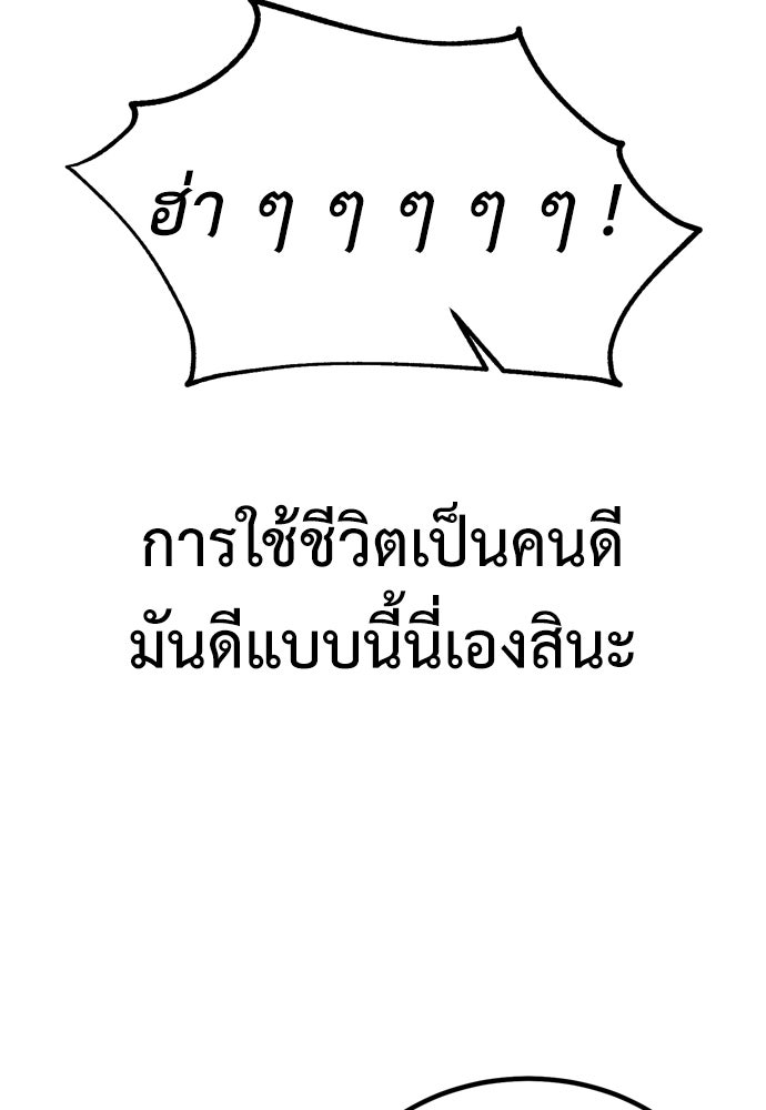 ไอ้เพลเยอร์นั่น ฉันฆ่ามันเอง - หน้า 64