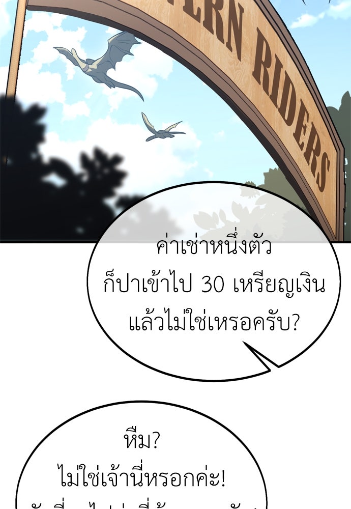 ไอ้เพลเยอร์นั่น ฉันฆ่ามันเอง - หน้า 79