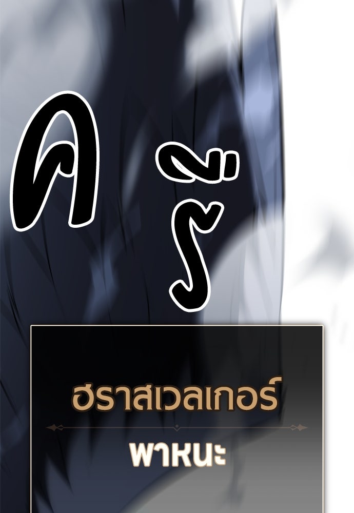 ไอ้เพลเยอร์นั่น ฉันฆ่ามันเอง - หน้า 83