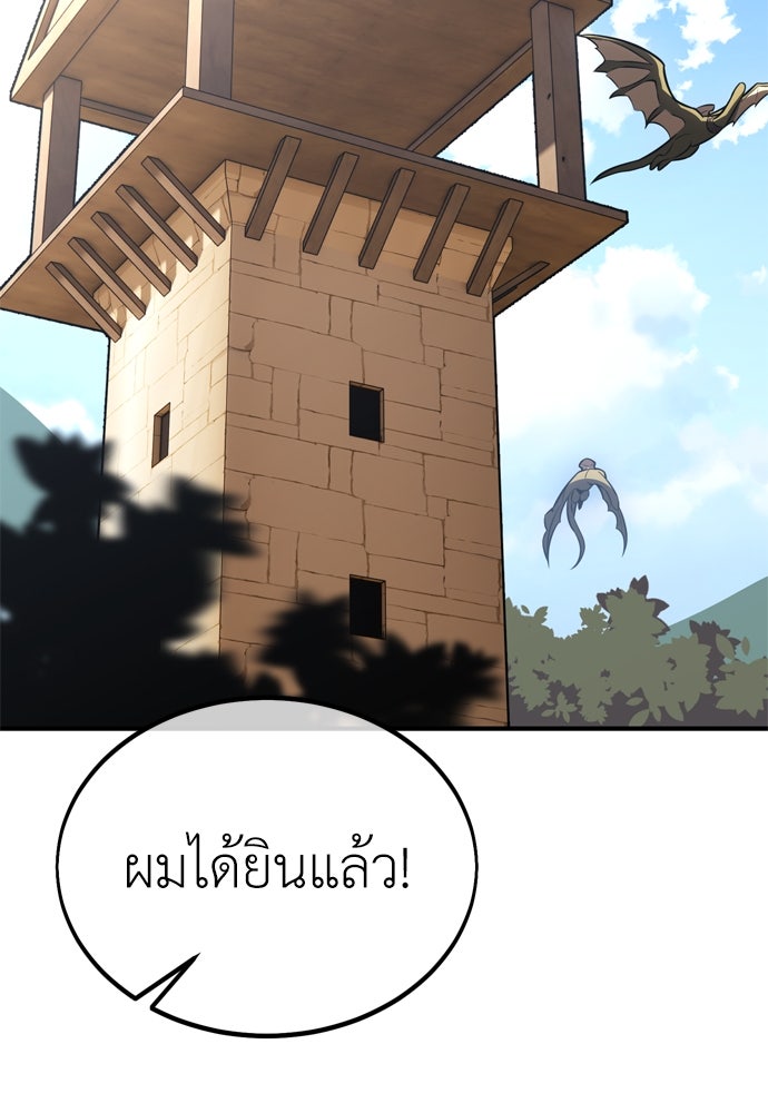ไอ้เพลเยอร์นั่น ฉันฆ่ามันเอง - หน้า 89