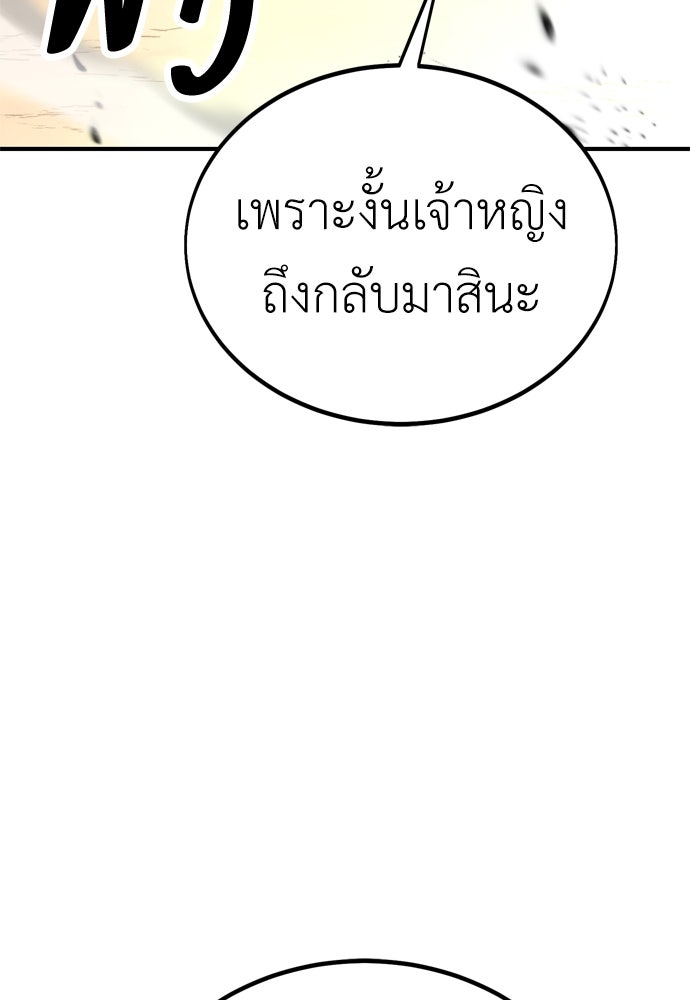 ไอ้เพลเยอร์นั่น ฉันฆ่ามันเอง - หน้า 95