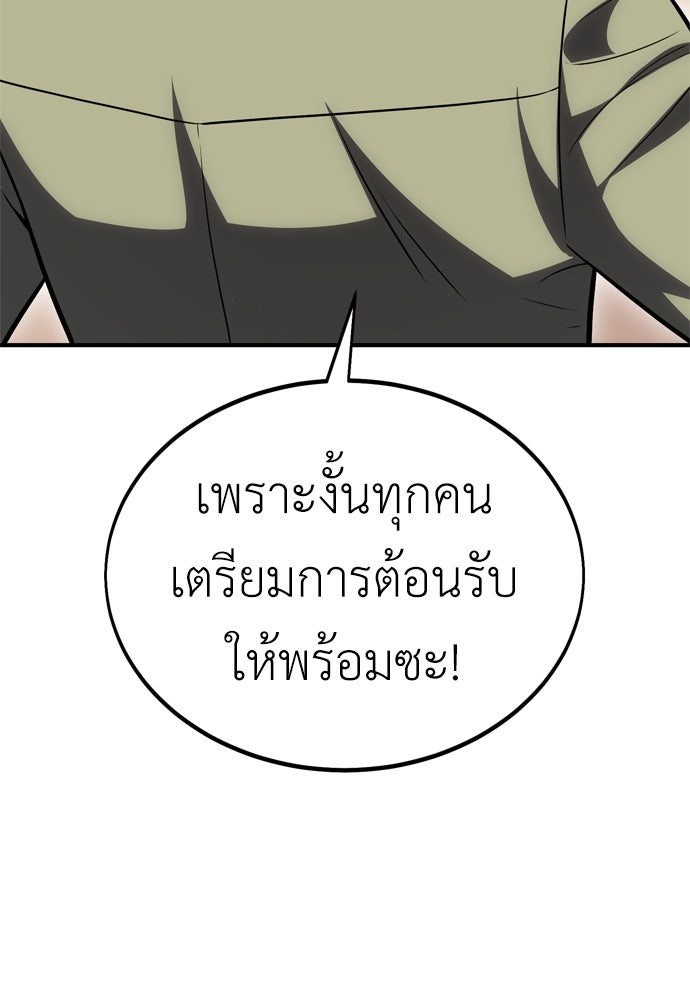 ไอ้เพลเยอร์นั่น ฉันฆ่ามันเอง - หน้า 97