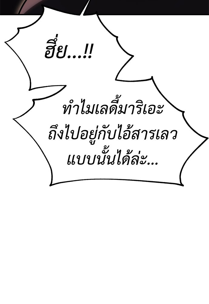 ไอ้เพลเยอร์นั่น ฉันฆ่ามันเอง - หน้า 151