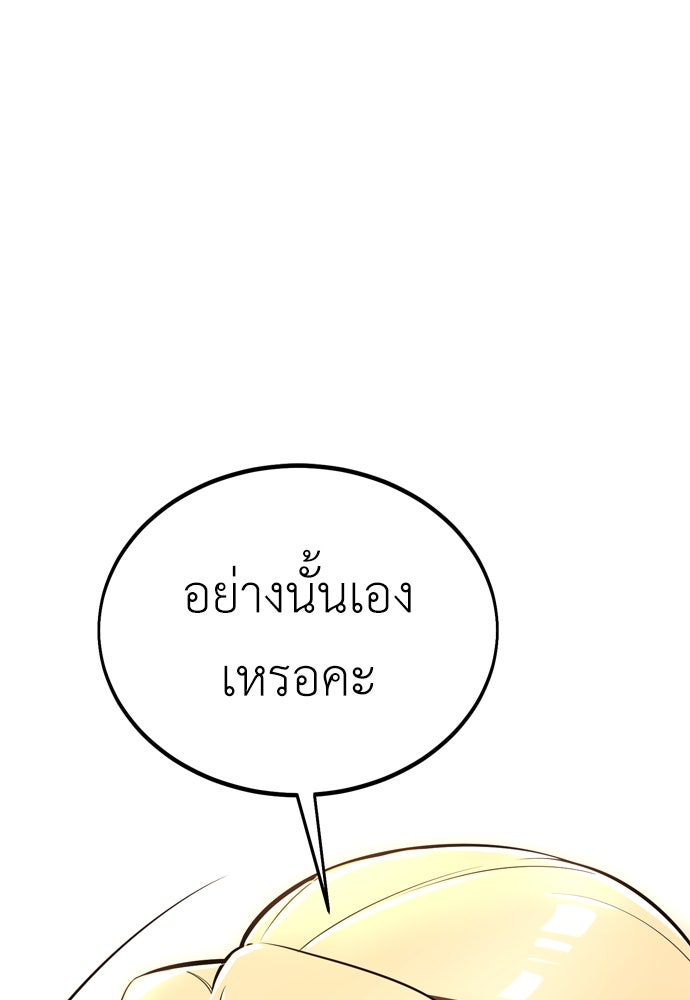 ไอ้เพลเยอร์นั่น ฉันฆ่ามันเอง - หน้า 20