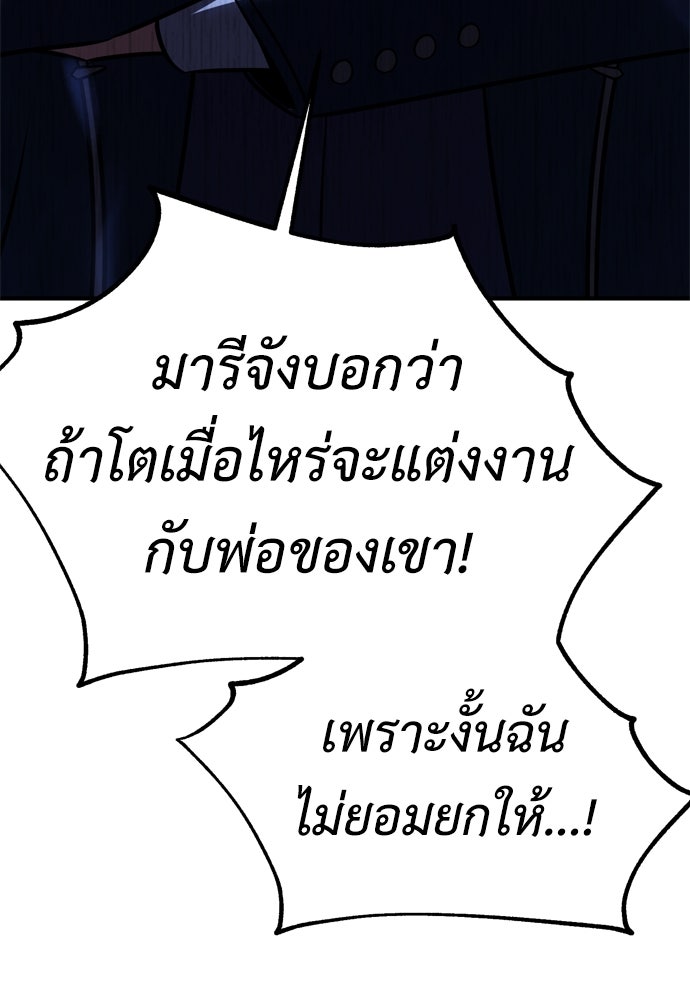 ไอ้เพลเยอร์นั่น ฉันฆ่ามันเอง - หน้า 3