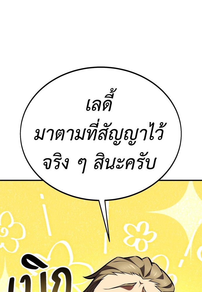 ไอ้เพลเยอร์นั่น ฉันฆ่ามันเอง - หน้า 39