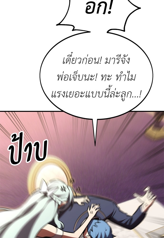 ไอ้เพลเยอร์นั่น ฉันฆ่ามันเอง - หน้า 5