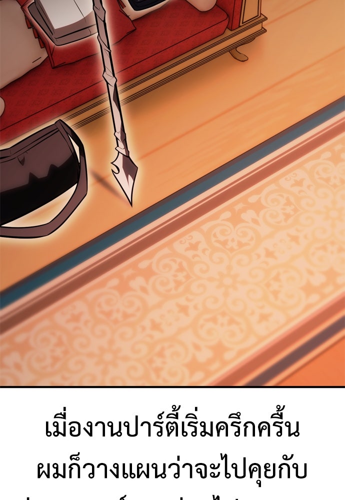 ไอ้เพลเยอร์นั่น ฉันฆ่ามันเอง - หน้า 68