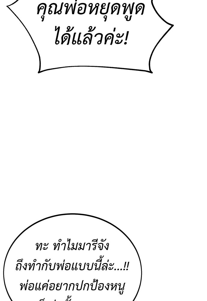 ไอ้เพลเยอร์นั่น ฉันฆ่ามันเอง - หน้า 7