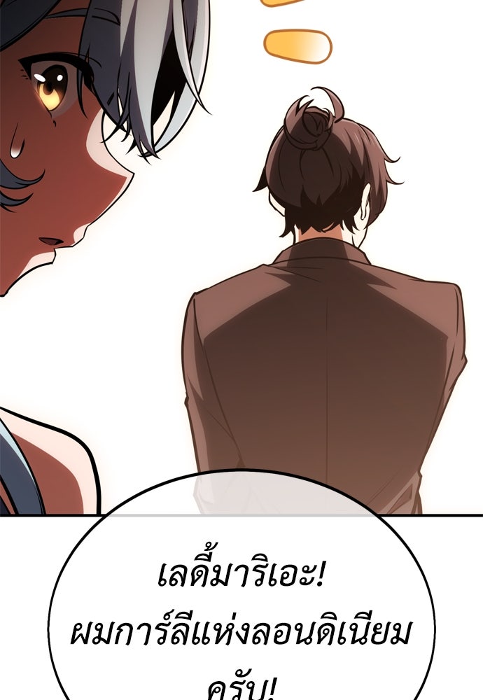 ไอ้เพลเยอร์นั่น ฉันฆ่ามันเอง - หน้า 70
