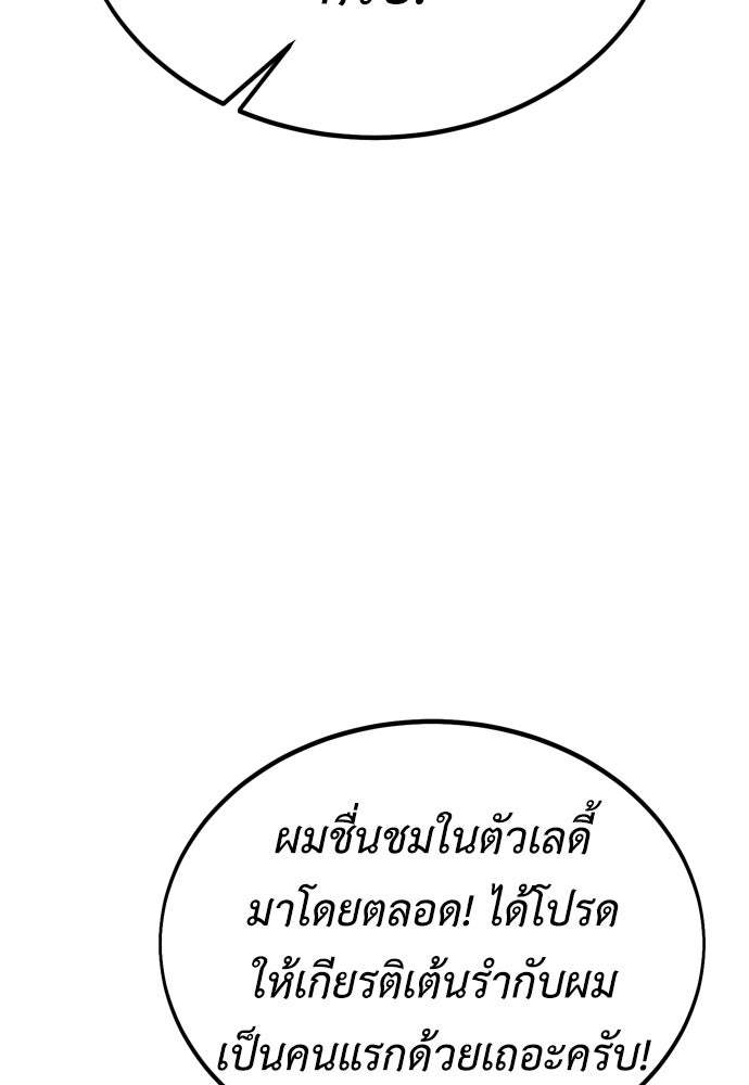 ไอ้เพลเยอร์นั่น ฉันฆ่ามันเอง - หน้า 71