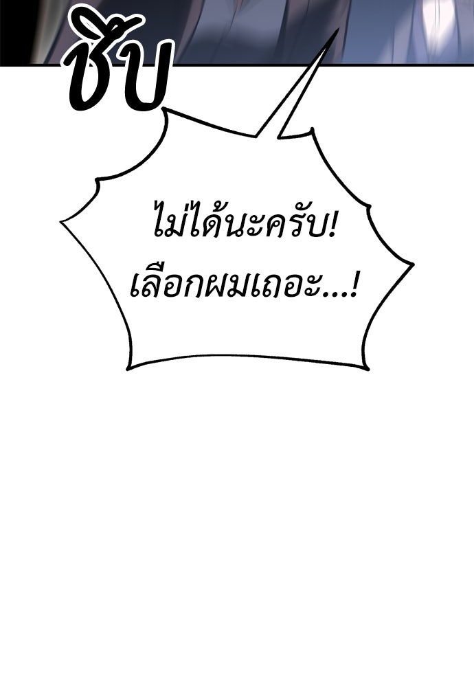ไอ้เพลเยอร์นั่น ฉันฆ่ามันเอง - หน้า 76