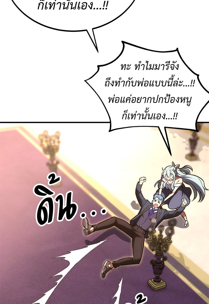 ไอ้เพลเยอร์นั่น ฉันฆ่ามันเอง - หน้า 8