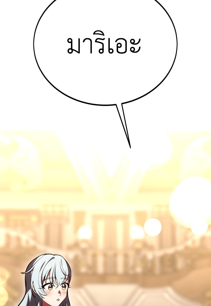 ไอ้เพลเยอร์นั่น ฉันฆ่ามันเอง - หน้า 83