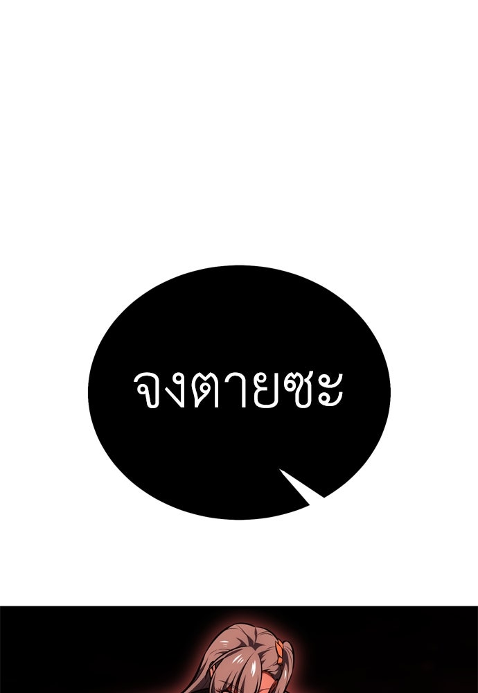 ไอ้เพลเยอร์นั่น ฉันฆ่ามันเอง - หน้า 175