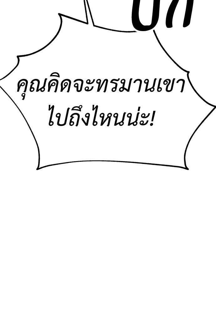 ไอ้เพลเยอร์นั่น ฉันฆ่ามันเอง - หน้า 239