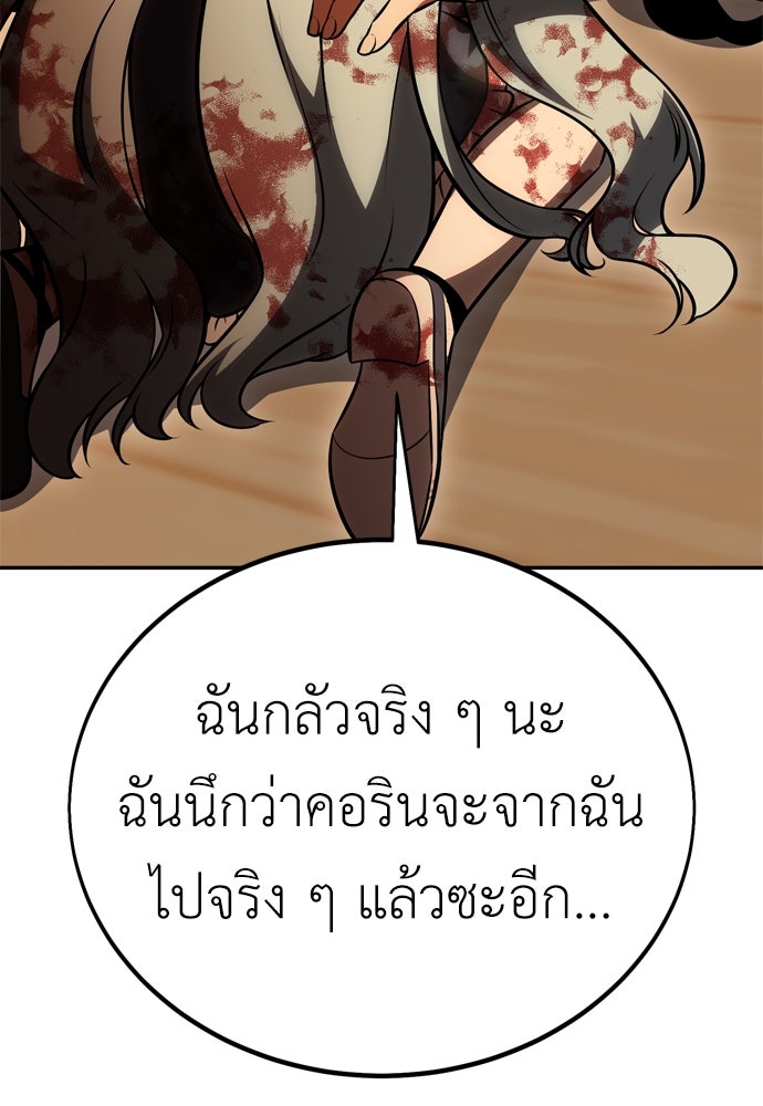 ไอ้เพลเยอร์นั่น ฉันฆ่ามันเอง - หน้า 293