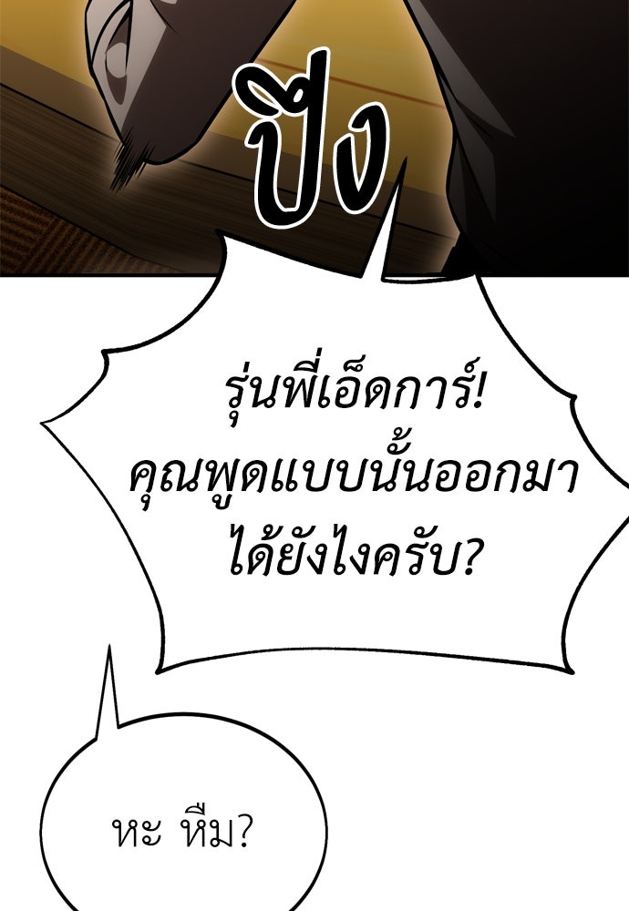 ไอ้เพลเยอร์นั่น ฉันฆ่ามันเอง - หน้า 249