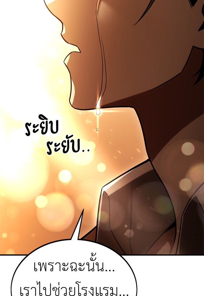 ไอ้เพลเยอร์นั่น ฉันฆ่ามันเอง - หน้า 263