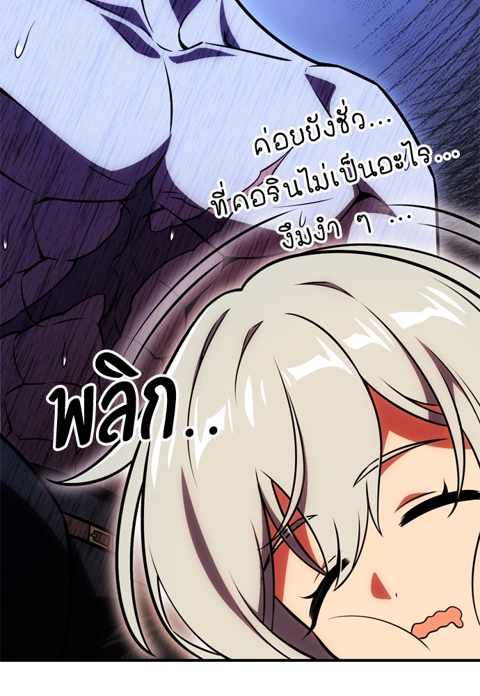 ไอ้เพลเยอร์นั่น ฉันฆ่ามันเอง - หน้า 32