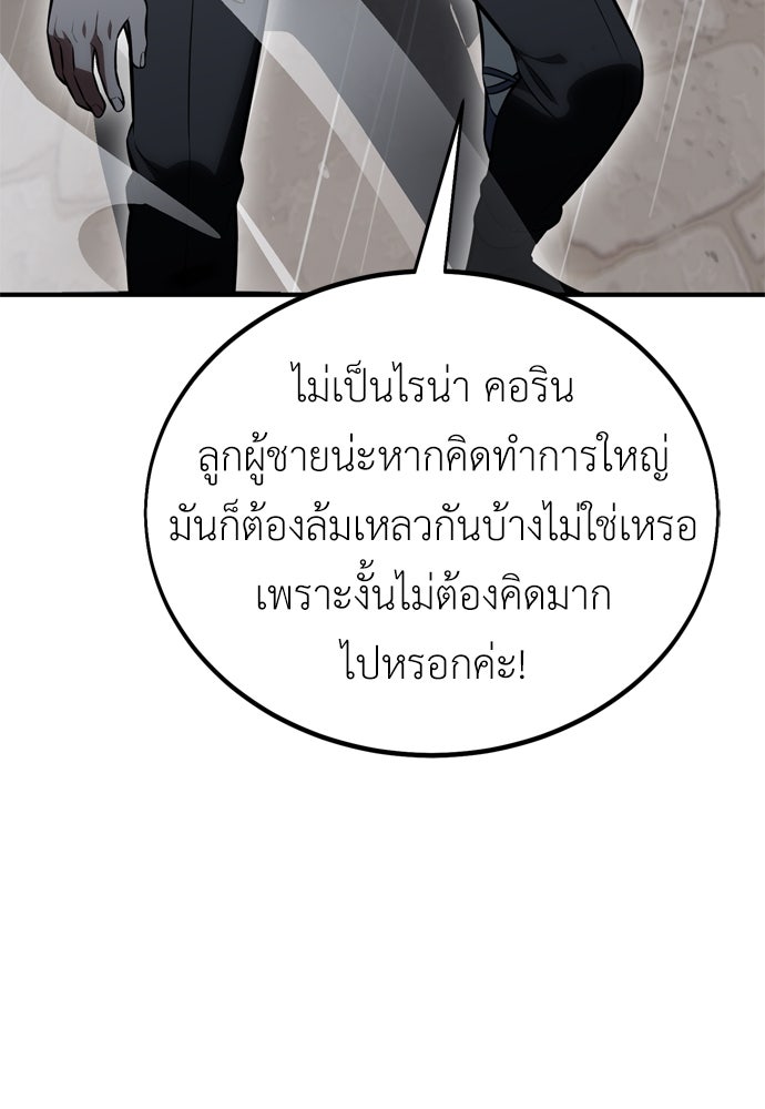 ไอ้เพลเยอร์นั่น ฉันฆ่ามันเอง - หน้า 71