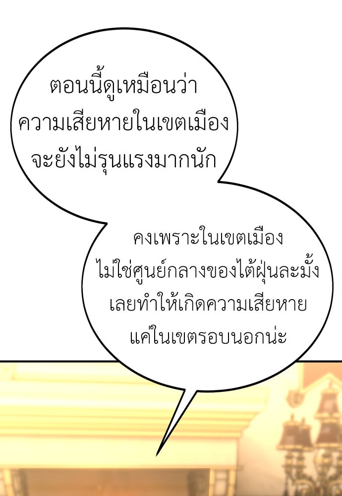 ไอ้เพลเยอร์นั่น ฉันฆ่ามันเอง - หน้า 97
