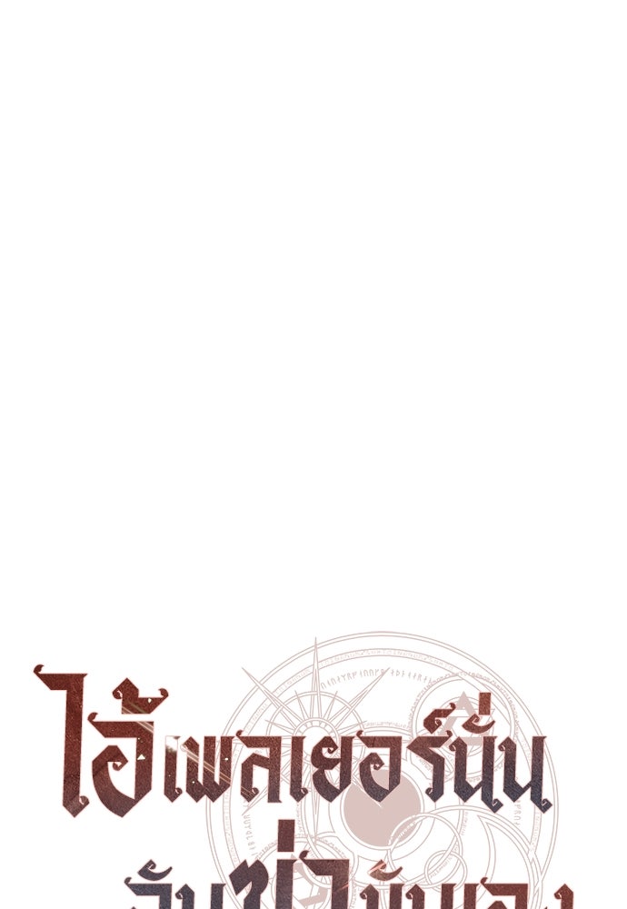 ไอ้เพลเยอร์นั่น ฉันฆ่ามันเอง - หน้า 39