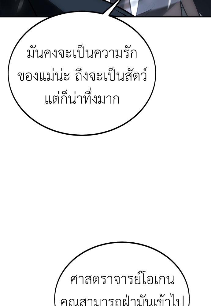 ไอ้เพลเยอร์นั่น ฉันฆ่ามันเอง - หน้า 48