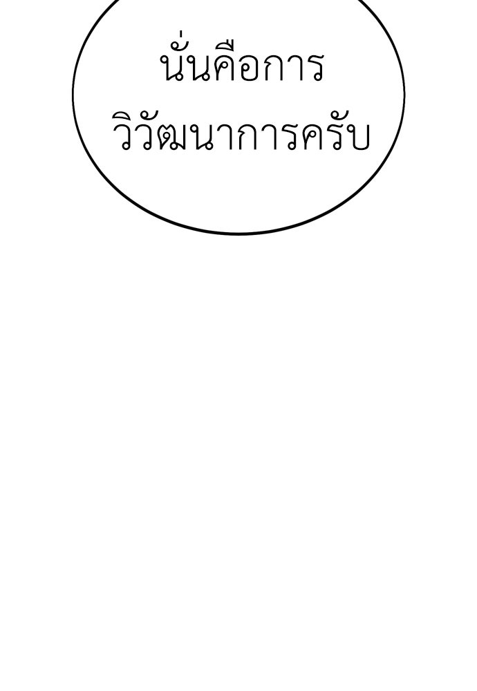ไอ้เพลเยอร์นั่น ฉันฆ่ามันเอง - หน้า 97