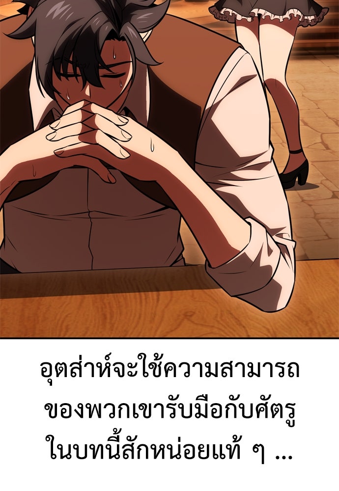 ไอ้เพลเยอร์นั่น ฉันฆ่ามันเอง - หน้า 201