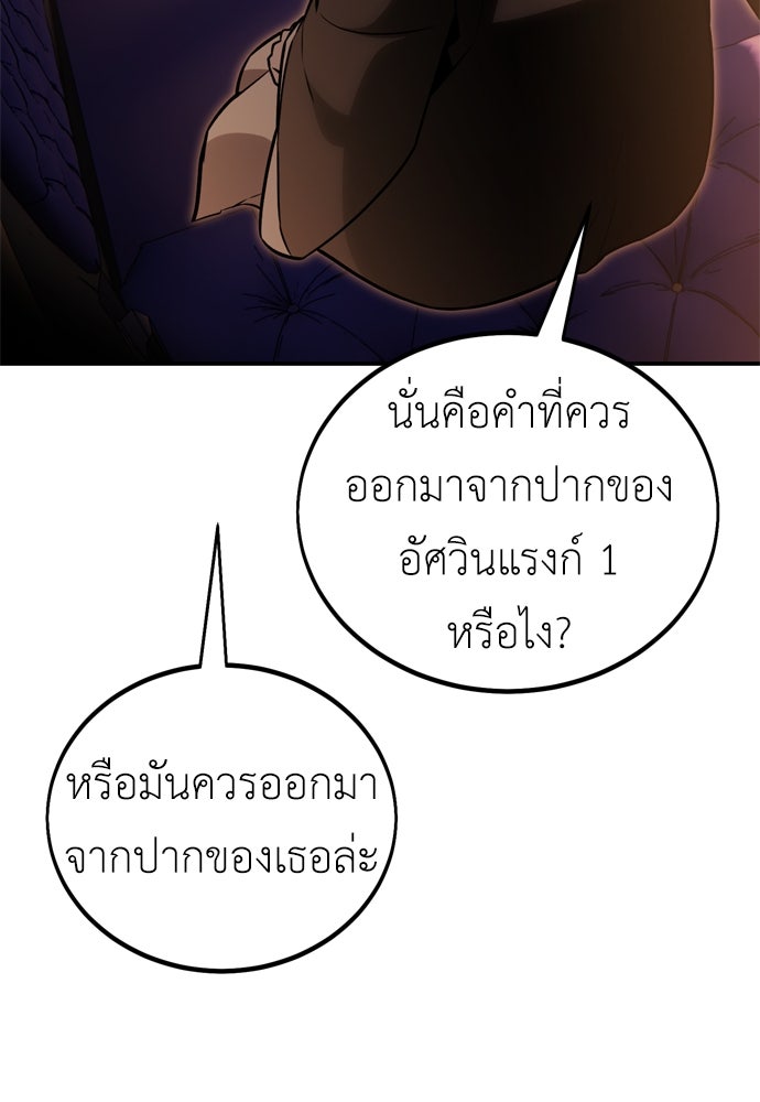 ไอ้เพลเยอร์นั่น ฉันฆ่ามันเอง - หน้า 232