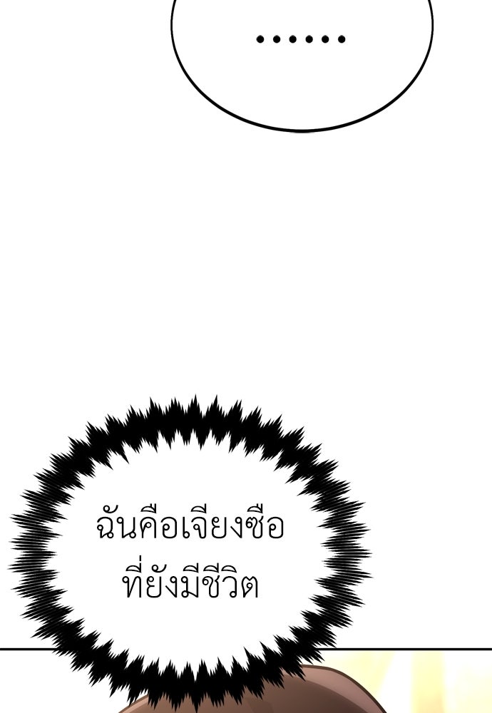 ไอ้เพลเยอร์นั่น ฉันฆ่ามันเอง - หน้า 39
