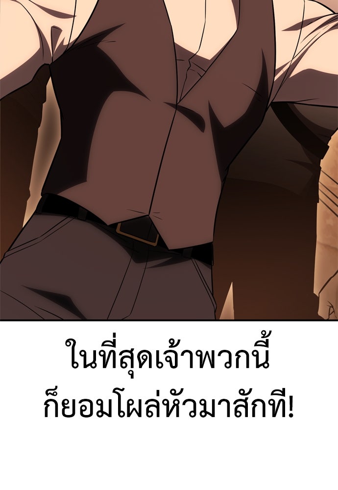 ไอ้เพลเยอร์นั่น ฉันฆ่ามันเอง - หน้า 71