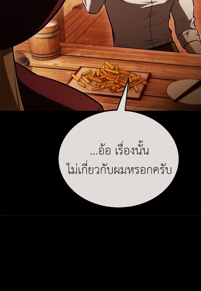 ไอ้เพลเยอร์นั่น ฉันฆ่ามันเอง - หน้า 136