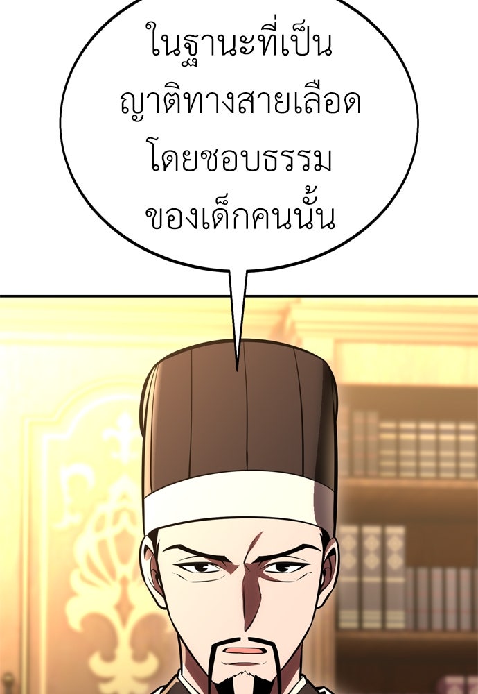 ไอ้เพลเยอร์นั่น ฉันฆ่ามันเอง - หน้า 47