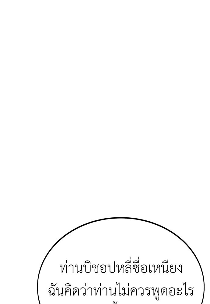ไอ้เพลเยอร์นั่น ฉันฆ่ามันเอง - หน้า 71