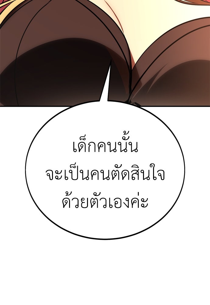 ไอ้เพลเยอร์นั่น ฉันฆ่ามันเอง - หน้า 90