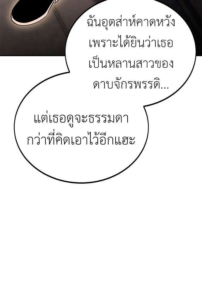 ไอ้เพลเยอร์นั่น ฉันฆ่ามันเอง - หน้า 158