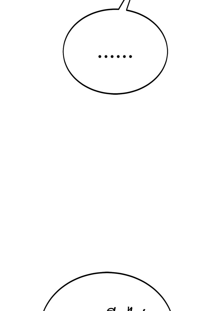 ไอ้เพลเยอร์นั่น ฉันฆ่ามันเอง - หน้า 232