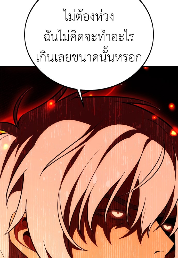 ไอ้เพลเยอร์นั่น ฉันฆ่ามันเอง - หน้า 30
