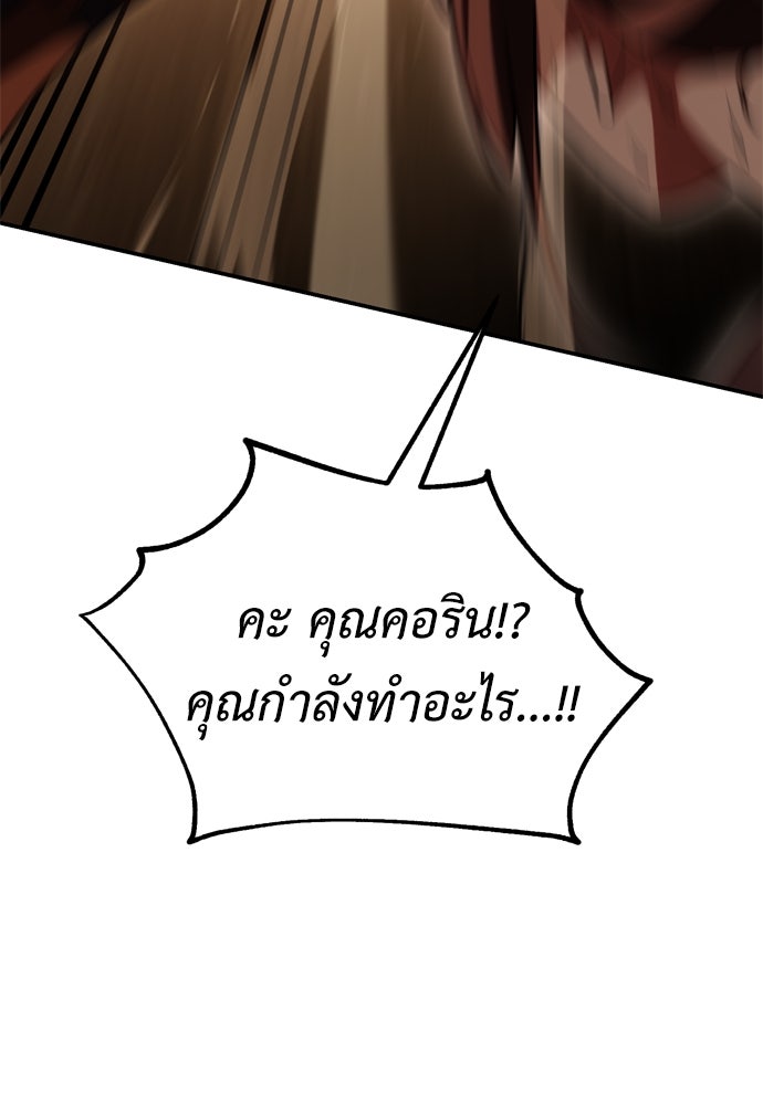 ไอ้เพลเยอร์นั่น ฉันฆ่ามันเอง - หน้า 83