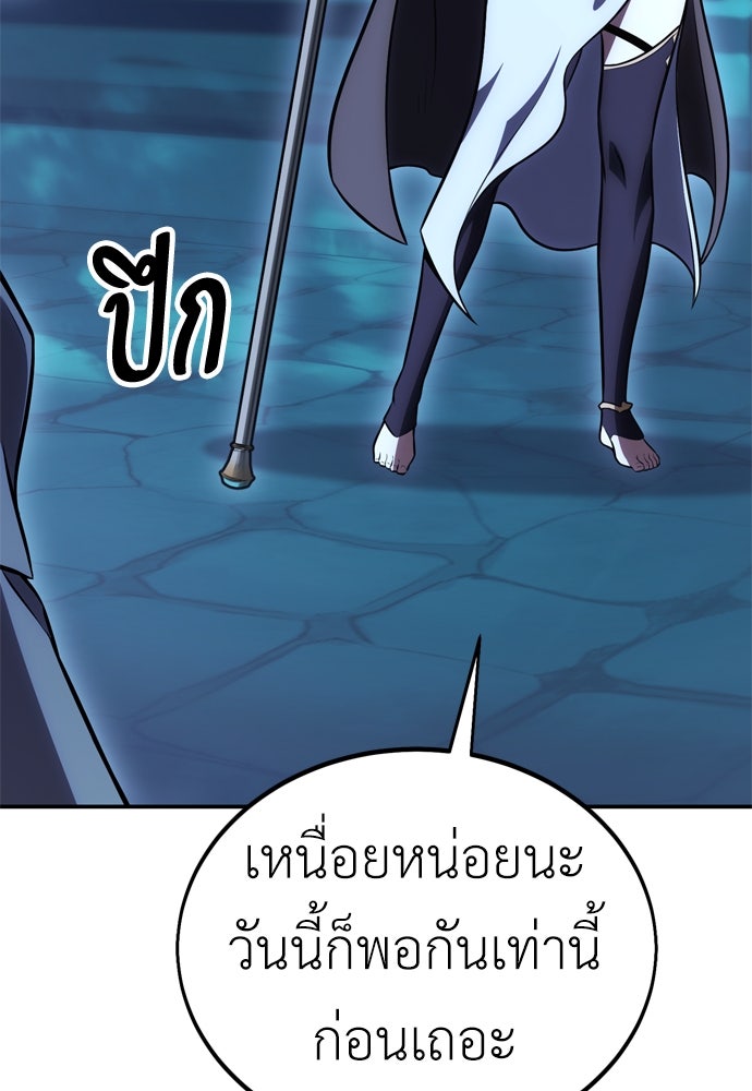 ไอ้เพลเยอร์นั่น ฉันฆ่ามันเอง - หน้า 116